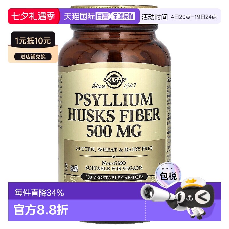 香港直发Solgar索尔加素食胶囊洋车前草壳纤维500mg200粒膳食促进