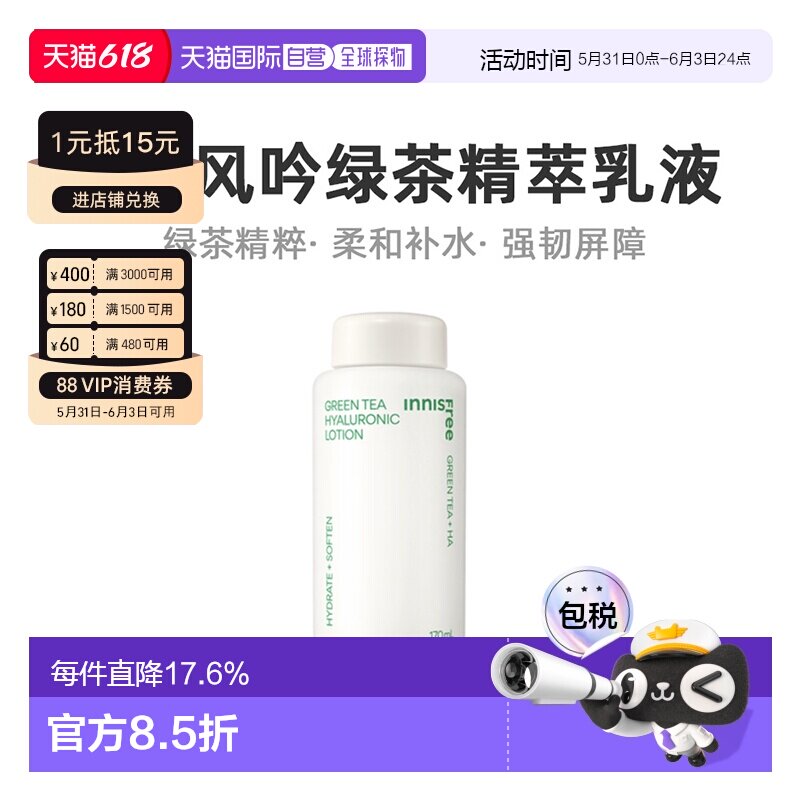 韩国直邮innisfree 悦诗风吟 绿茶透明质酸柔肤乳 170ml正品乳液