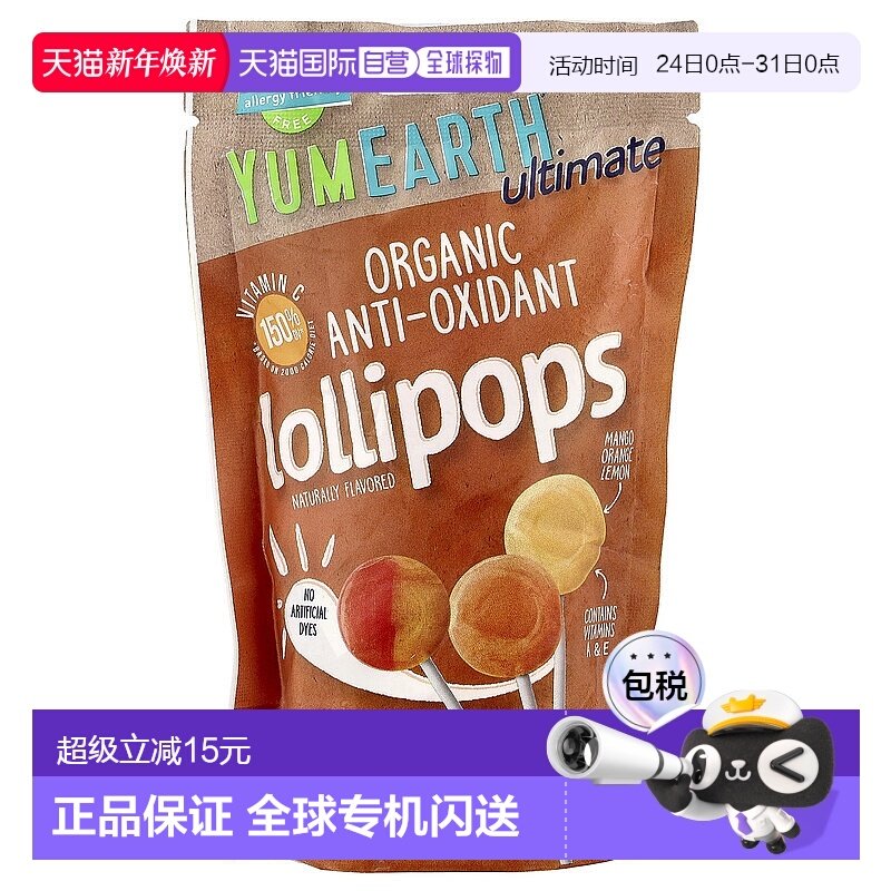 香港直发Yumearth美味地球抗氧棒棒糖水果口味有机植物营养15支