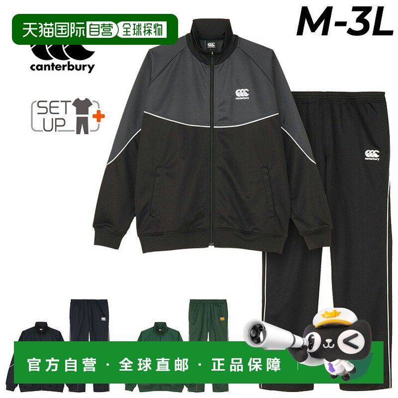 日本直邮Canterbury 男女士运动服套装含夹克和裤子。男女士运动/,运动服/休闲服装,运动套装,淘宝优惠券,粉丝福利购,淘宝优惠卷