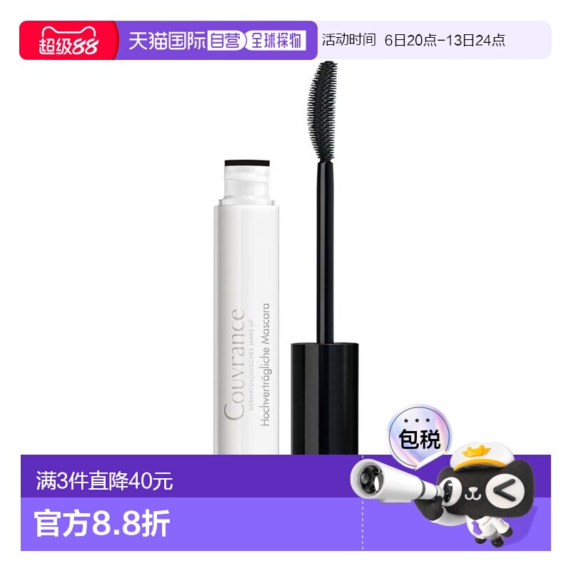 欧洲直邮德国药房Avene雅漾敏感肌睫毛膏7ml黑色三重功效浓正品