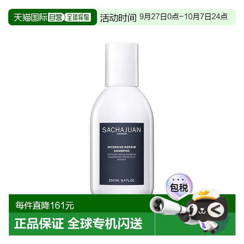 欧洲直邮Sachajuan三茶官 密集修护洗发水250ml正品