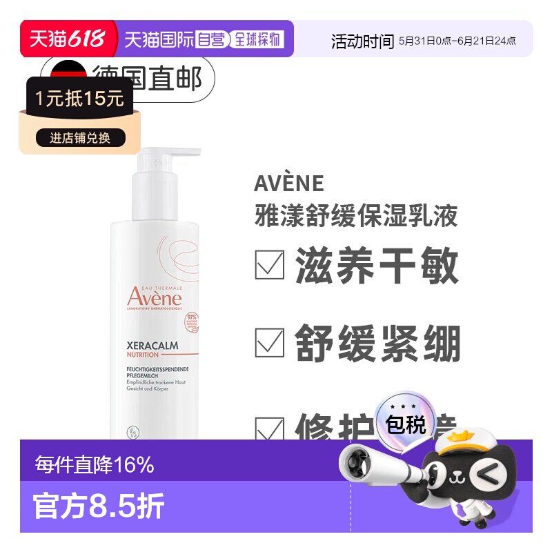 欧洲直邮Avene雅漾按压款面霜400ml深层补水保湿温和不刺激瓶装