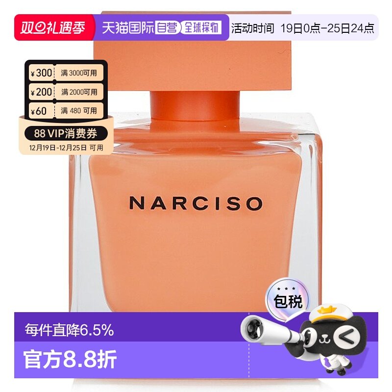 香港直邮NARCISO RODRIGUEZ 纳茜素琥珀霞光浓香水 90ml新款正品