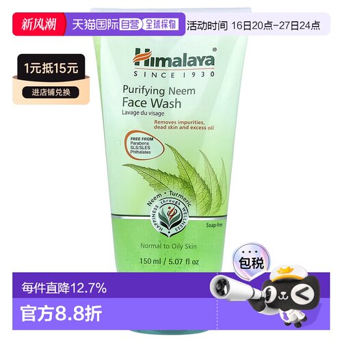 香港直邮himalaya洗面奶质地轻盈温和清洁150ml正品洁面泡沫保湿
