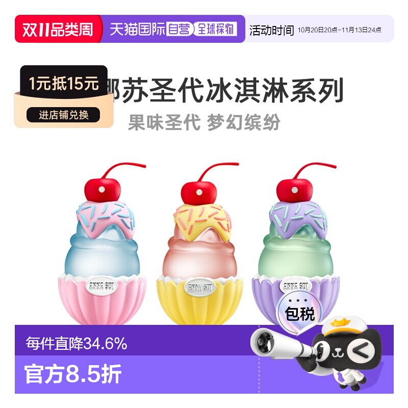 香港直邮安娜苏乖巧奶黄淡香水EDT50ml清新愉悦香气诱人自然正品