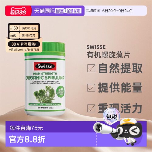 swisse斯维有机螺旋藻片200