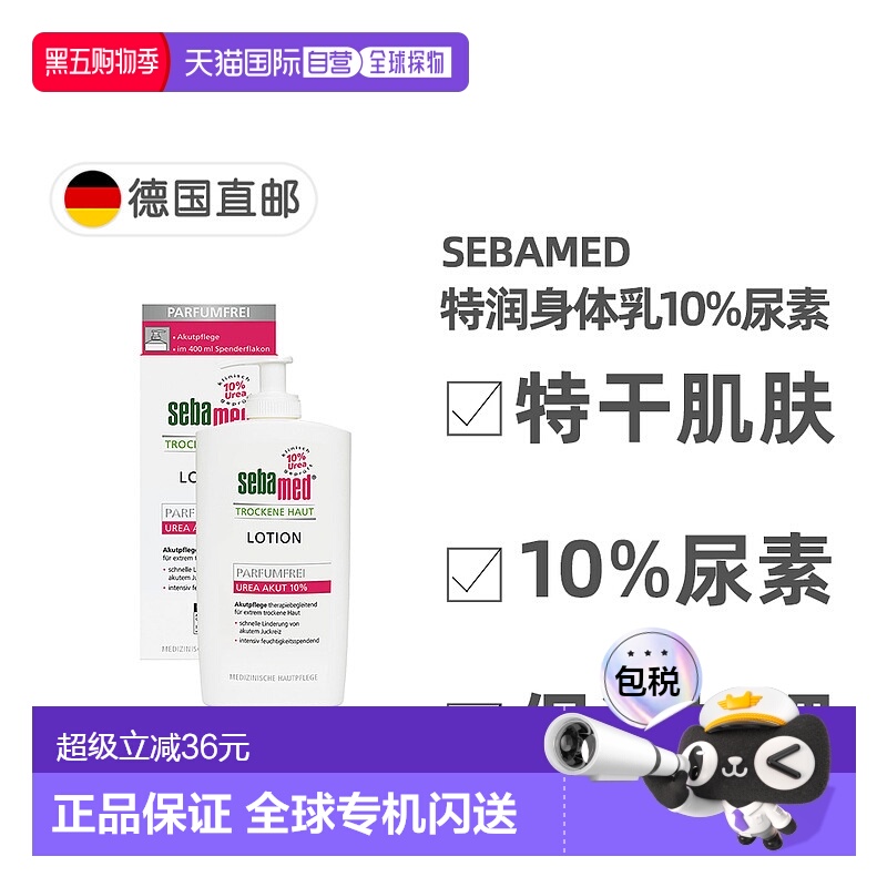 欧洲直邮德国Sebamed施巴特润身体乳10%尿素400ml极度干燥无香味
