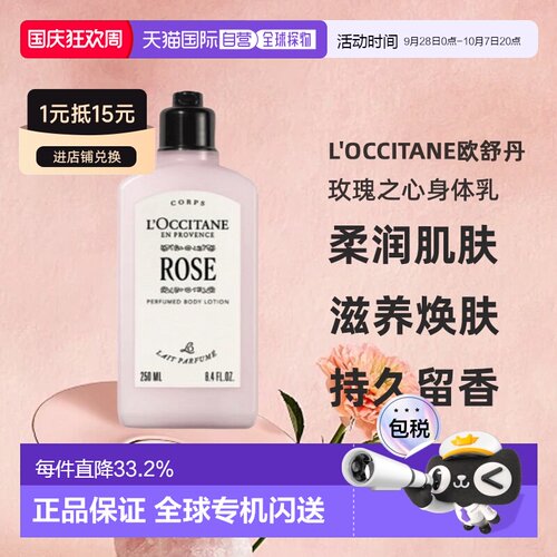 香港直邮L'Occitane欧舒丹玫瑰之心身体乳250ml 2025新版正品