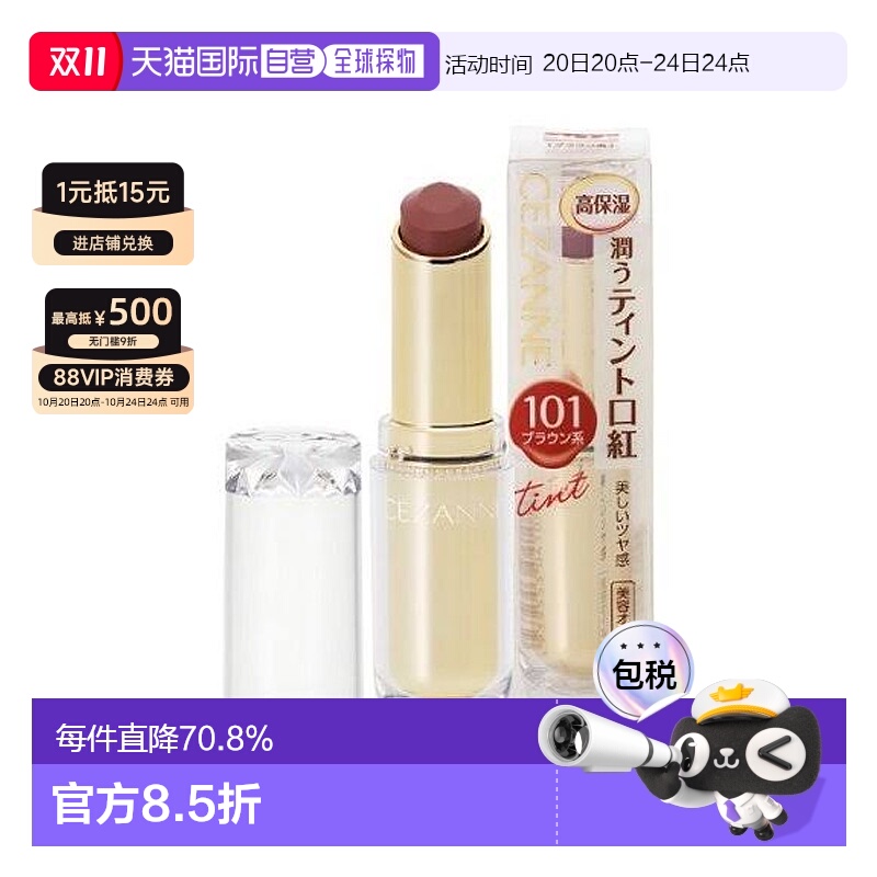 日本直邮倩丽(cezanne)口红101号奶茶棕色滋润显白持久护唇3.2g