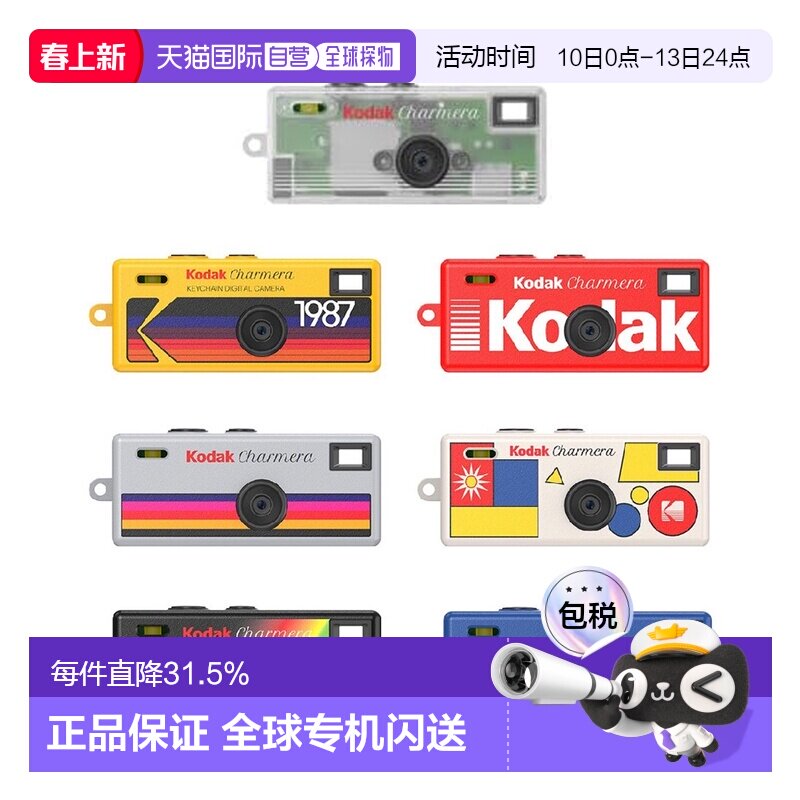 香港直邮柯达Charmera钥匙扣盲盒相机复古ccd海外版