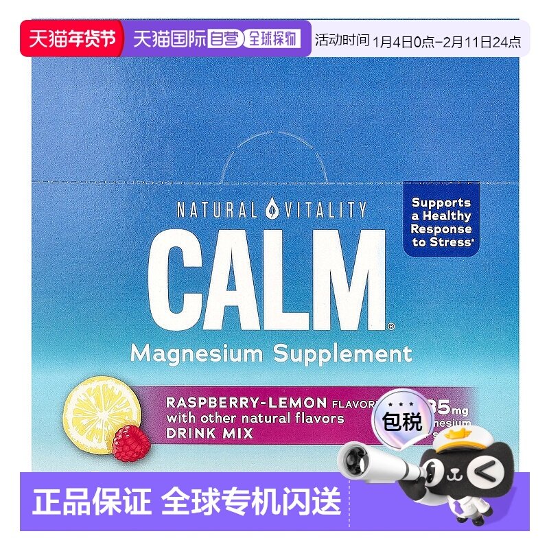 香港直邮Natural Vitality、平静、镁补充剂混合饮料，覆盆子柠檬,保健食品/膳食营养补充食品,其他膳食营养补充剂,淘宝优惠券,粉丝福利购,淘宝优惠卷