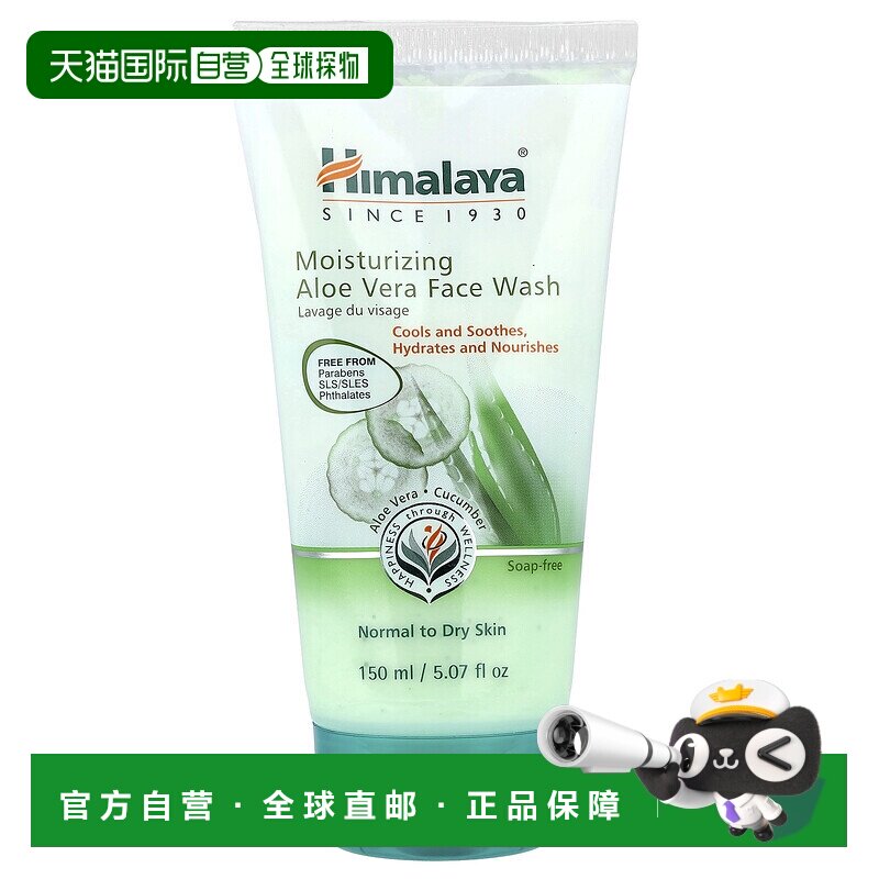 香港直邮Himalaya,保湿芦荟洗面奶，适合中性至干性皮肤，5.正品