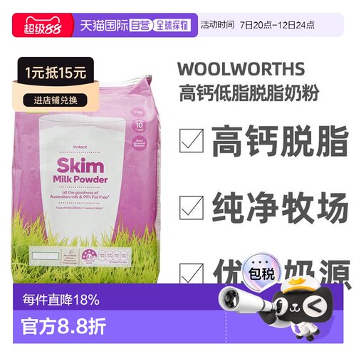 澳大利亚直邮woolworths高钙脱脂牛奶粉冲饮成人中老年补钙1KG