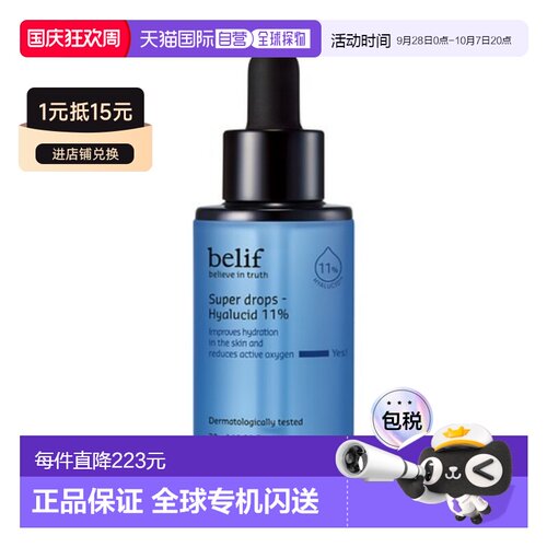 韩国直邮碧研菲 BELIF 卓颜凝萃玻尿酸保湿精华液 30ml正品