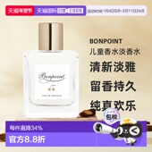 欧洲直邮bonpoint儿童香水淡香水清新淡雅自然留香持久50 100ml罗
