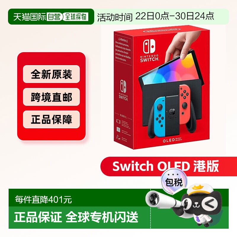 香港直邮Nintendo任天堂NSwitch OLED主机掌机游