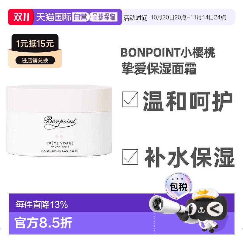 欧洲直邮Bonpoint小樱桃挚爱保湿面霜50ML 婴幼儿童面霜