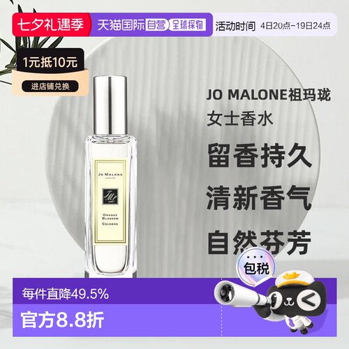 欧洲直邮Jo Malone祖玛珑橙花女士香水30/100ML留香持久清新正品