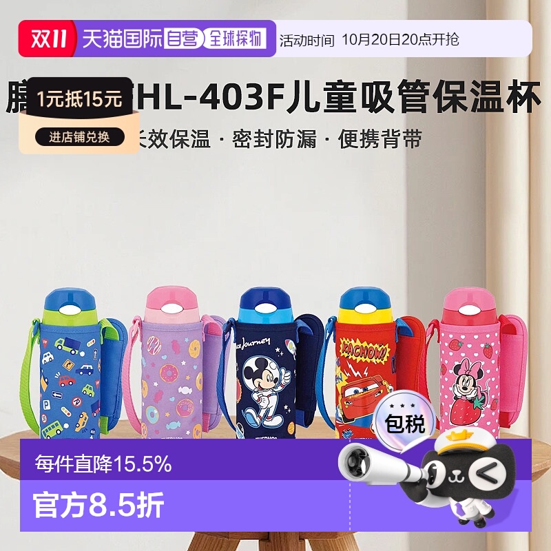 日本直邮膳魔师FHL-403F不锈钢儿童吸管保温杯带杯套400ml 正品