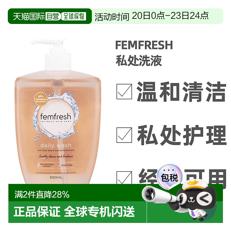 澳大利亚直邮femfresh芳芯私处洗液温和清洁私处护理洋甘菊600ml