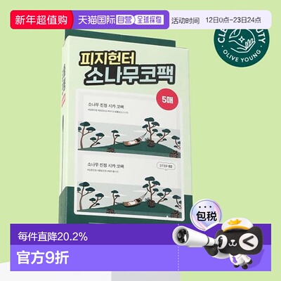 韩国直邮OliveYoung专享 roundlab柔恩莱独岛松树清洁鼻贴 5组