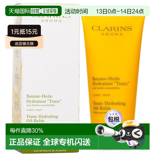 香港直邮Clarins娇韵诗植物精油调和身体乳 200ml正品