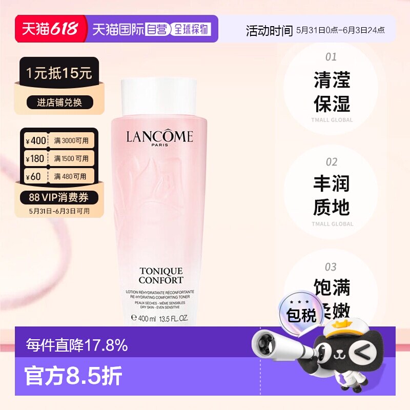 香港直邮Lancome/兰蔻 清滢保湿补水柔肤粉水爽肤水新版400ml正品