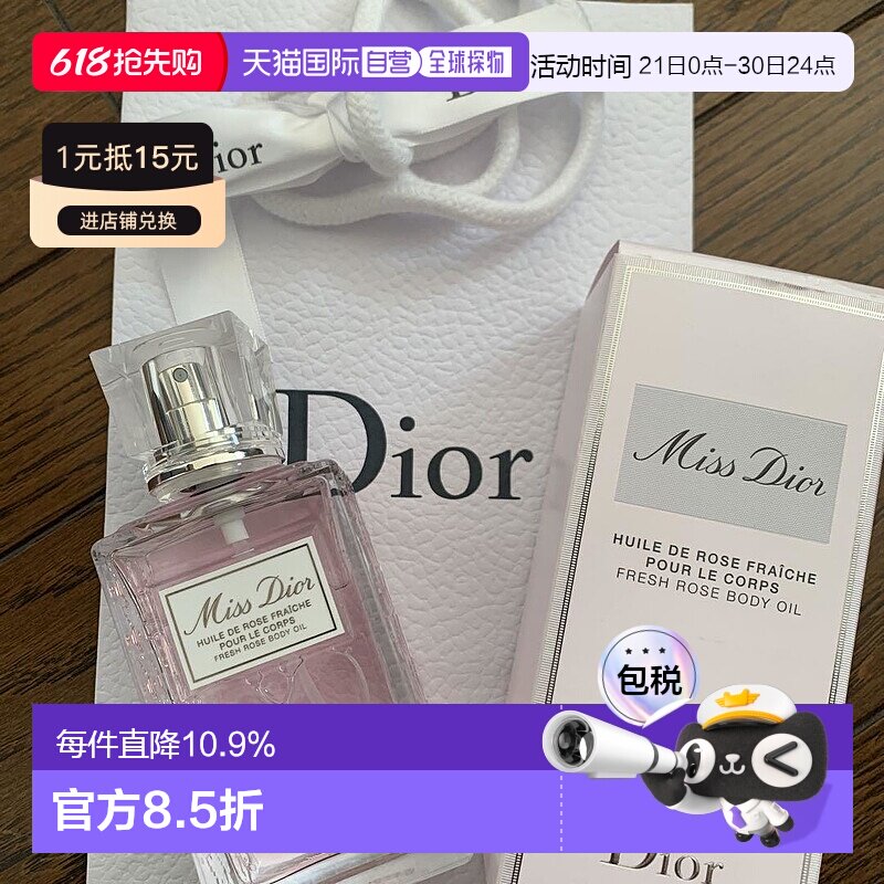 日本直邮迪奥Miss Dior玫瑰清新润体油花漾甜心润肤油100ML正品