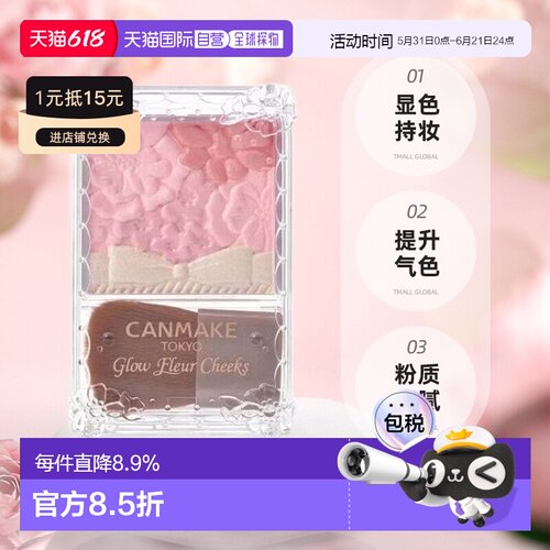 日本直邮canmake/井田花漾腮红桃花杏花显色持妆提气色自然正品