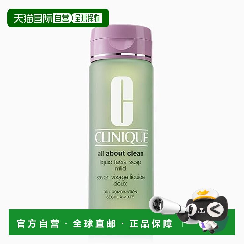 香港直邮Clinique 倩碧 液体洁面皂200ml温和正品护肤面部