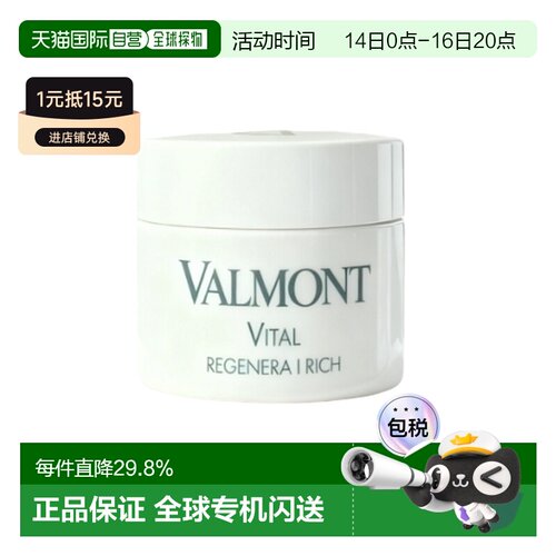 香港直邮Valmont法儿曼赋活滋养霜1号面霜正品