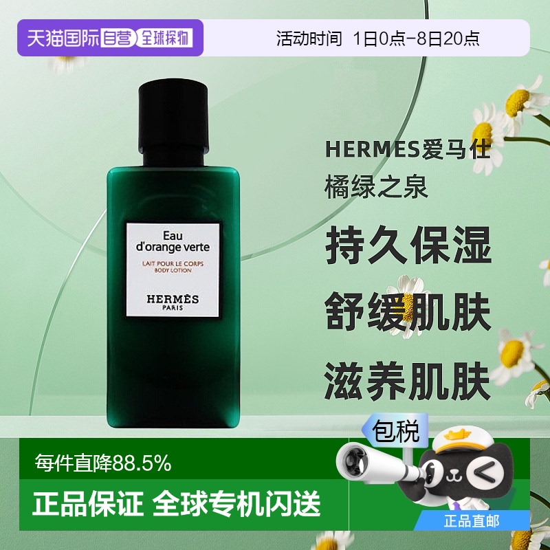 香港直邮Hermes爱马仕橘绿之泉系列洗发水护发素身体乳沐浴露40G