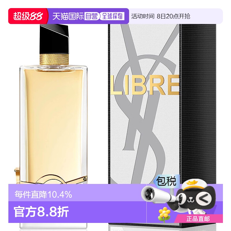 欧洲直邮YSL圣罗兰香水持久留香自然沁人心脾正品品牌高级150ml新