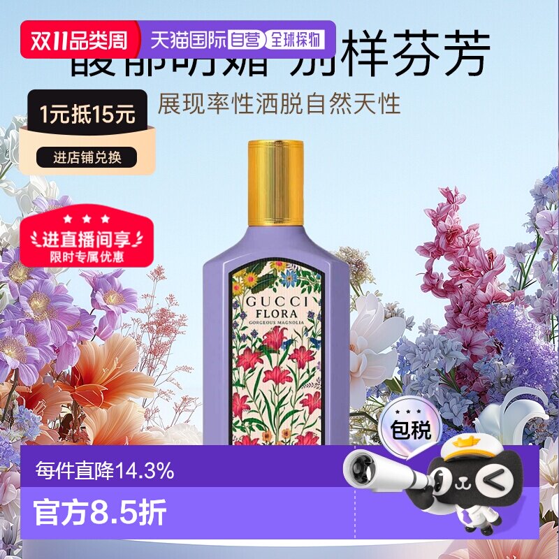 香港直邮Gucci古驰女士香水绮梦木兰香水芳香30/50/100/150ml正品