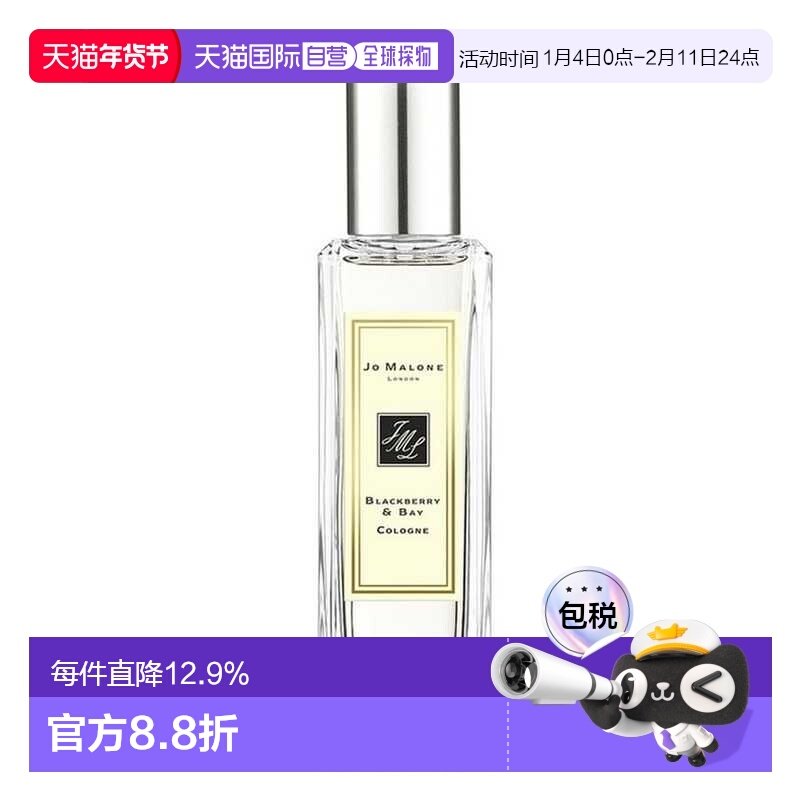 香港直邮JO MALONE 祖马龙黑莓与月桂叶古龙香水30ml(连盒)正品