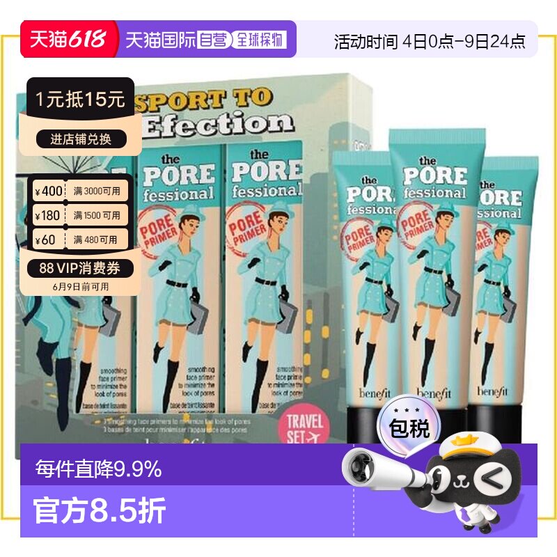 香港直邮Benefit 贝玲妃 反恐精英妆前乳三件套22ml*3（美国正品