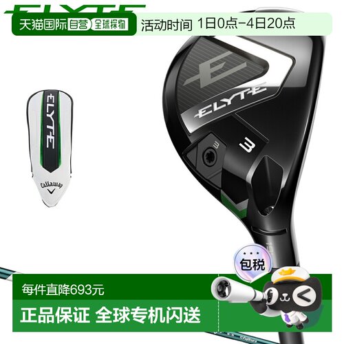 日本直邮Callaway 日本 ELYTE Utility VENTUS GREEN 50 适用于 C