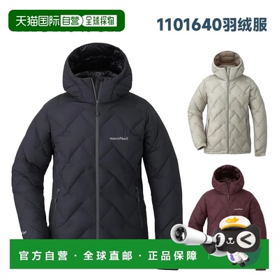 日潮跑腿Montbell蒙贝欧Permafrost女轻薄羽绒服派克大衣 1101640
