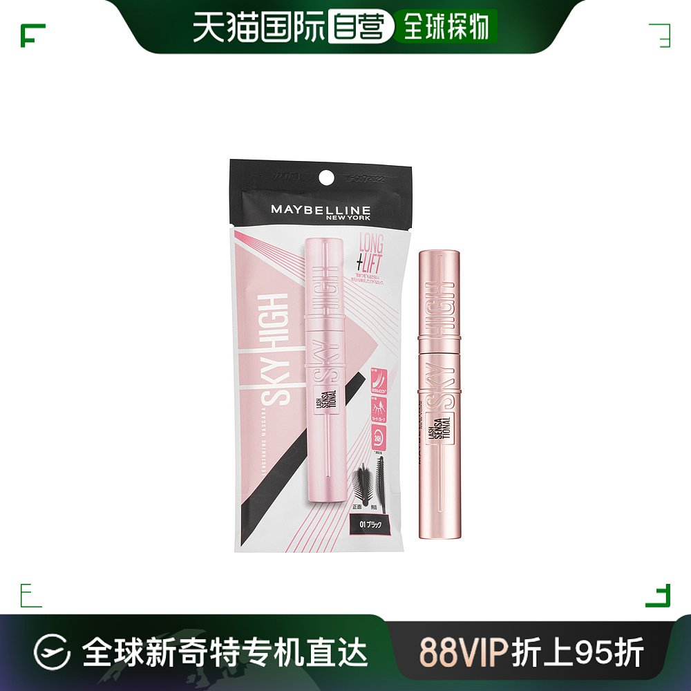 香港直邮Maybelline 飞天翘防水睫毛膏 黑色8.6ml