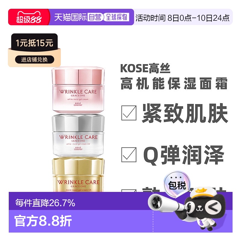 日本直邮KOSE高丝wrinkle care多效合一高机能面霜滋润60g/100g