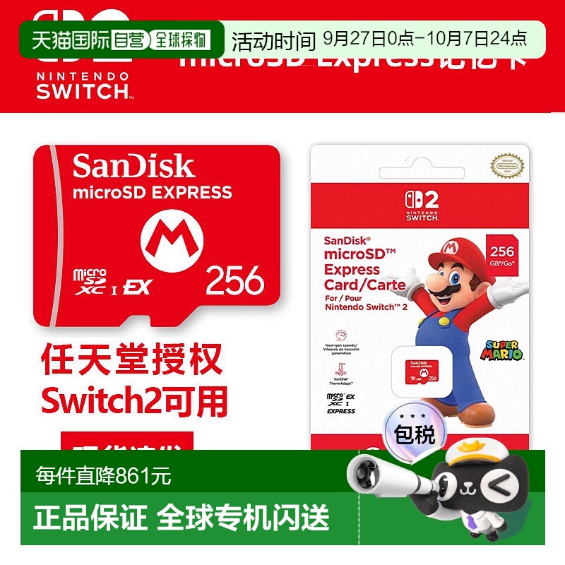 任天堂Switch2专用闪迪256GB存储卡SanDiskExpress记忆卡内存卡
