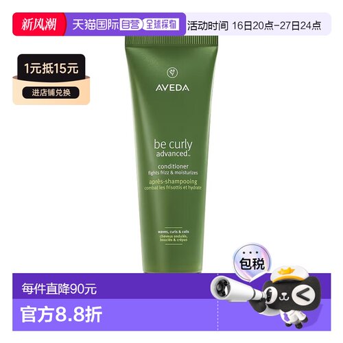 欧洲直邮Aveda艾梵达卷曲卷发护发素 250ml 水润柔顺保护卷发正品