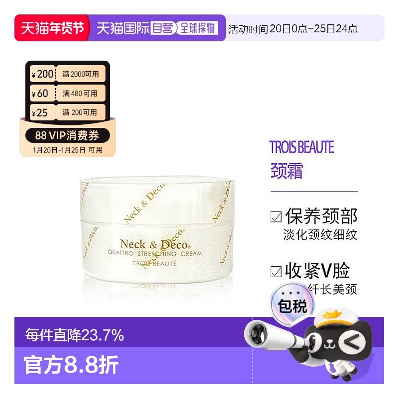 日本直邮TROIS BEAUTE颈霜滋润淡化颈纹提拉紧致去细纹80g正品,洗护清洁剂/卫生巾/纸/香薰,身体乳液,淘宝优惠券,粉丝福利购,淘宝优惠卷