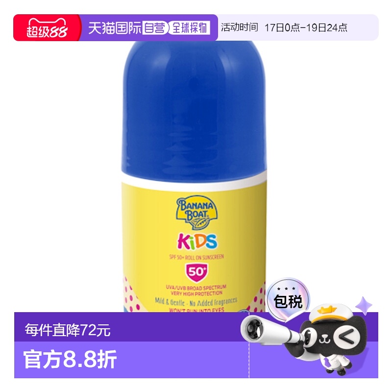 Banana Boat 香蕉船 儿童滚珠防晒霜SPF 50+ 75ml/瓶夏季防晒正品