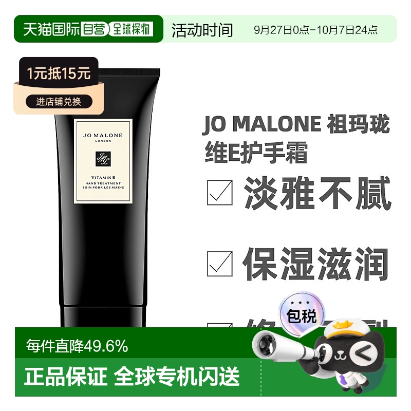 香港直邮Jo Malone祖玛珑修护干裂维E护手霜盈润保湿补水100ml正