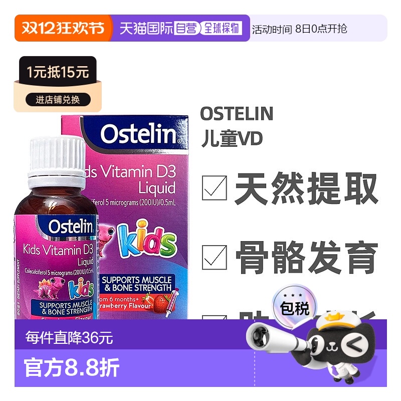 澳大利亚直邮ostelin奥斯特林儿童vd滴剂补钙促进吸收草莓味20ml