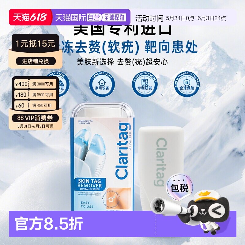 香港直邮冷冻去皮赘除疣Claritag 美国进口FDA祛疣去疣瘊小肉粒