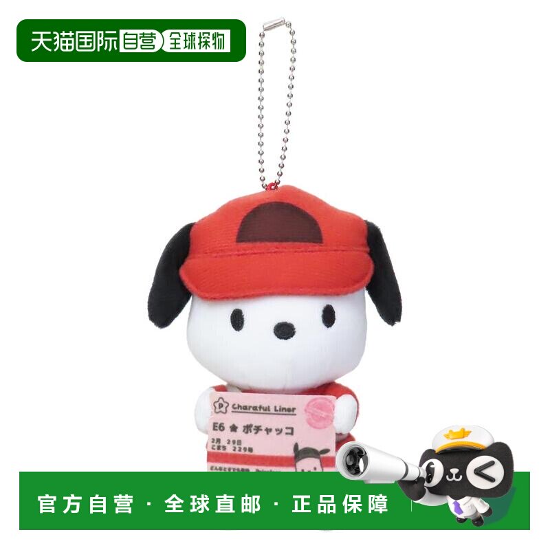 日本直邮吉祥物钥匙扣波恰可吉祥物PC角色挂件三丽鸥Hunet球链迷