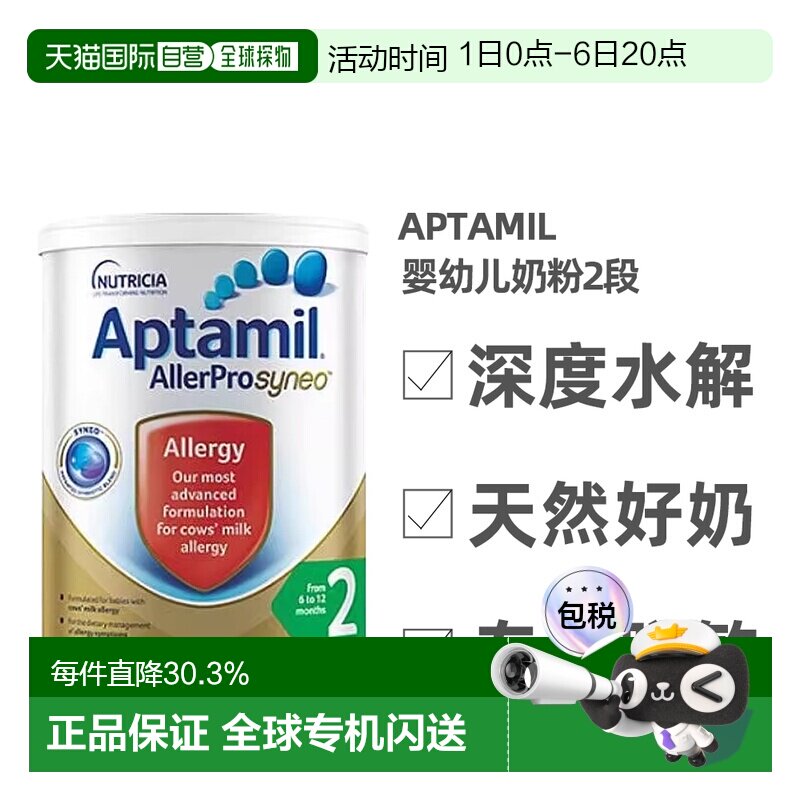 澳大利亚直邮Aptamil爱他美深度水解婴幼儿奶粉2段6-12个月900g